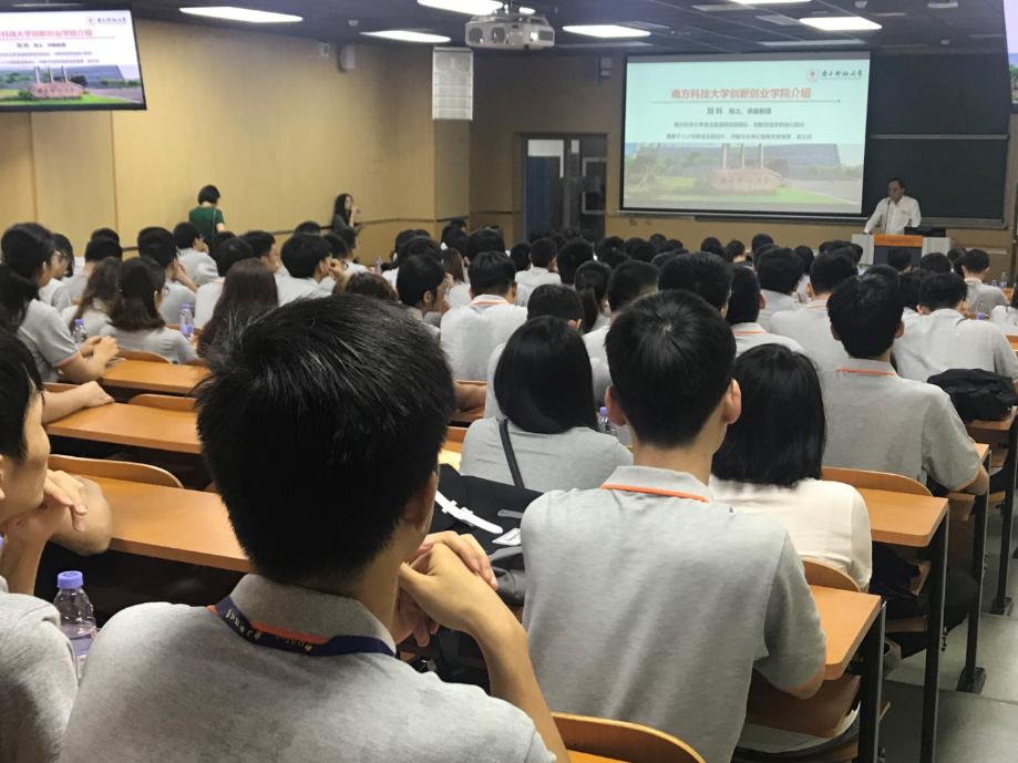 创新创业学院2018级研究生迎新大会暨入学培训